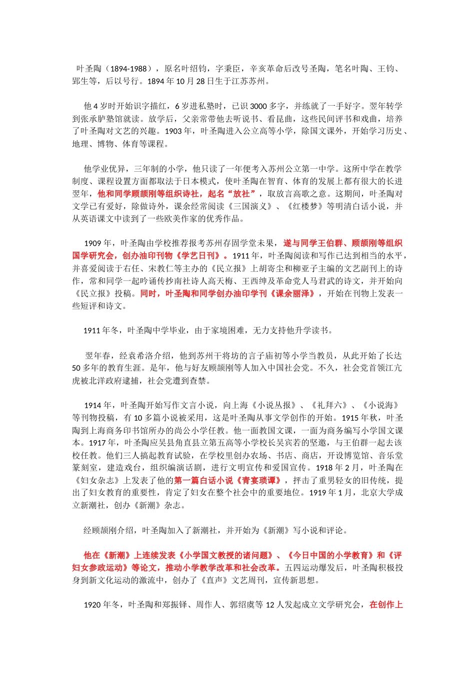 叶圣陶相关简介_第1页