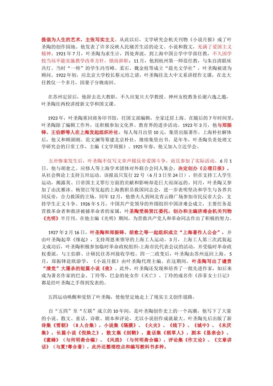 叶圣陶相关简介_第2页