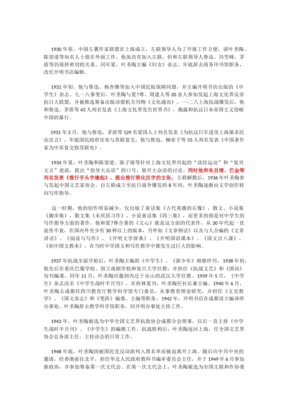 叶圣陶相关简介_第3页