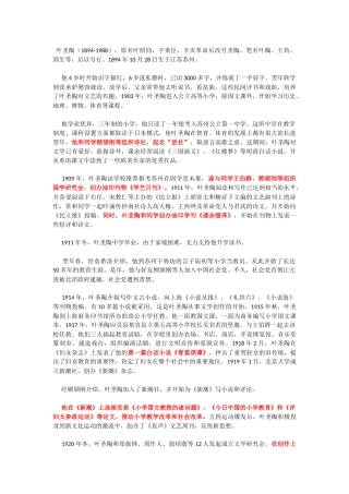 叶圣陶相关简介