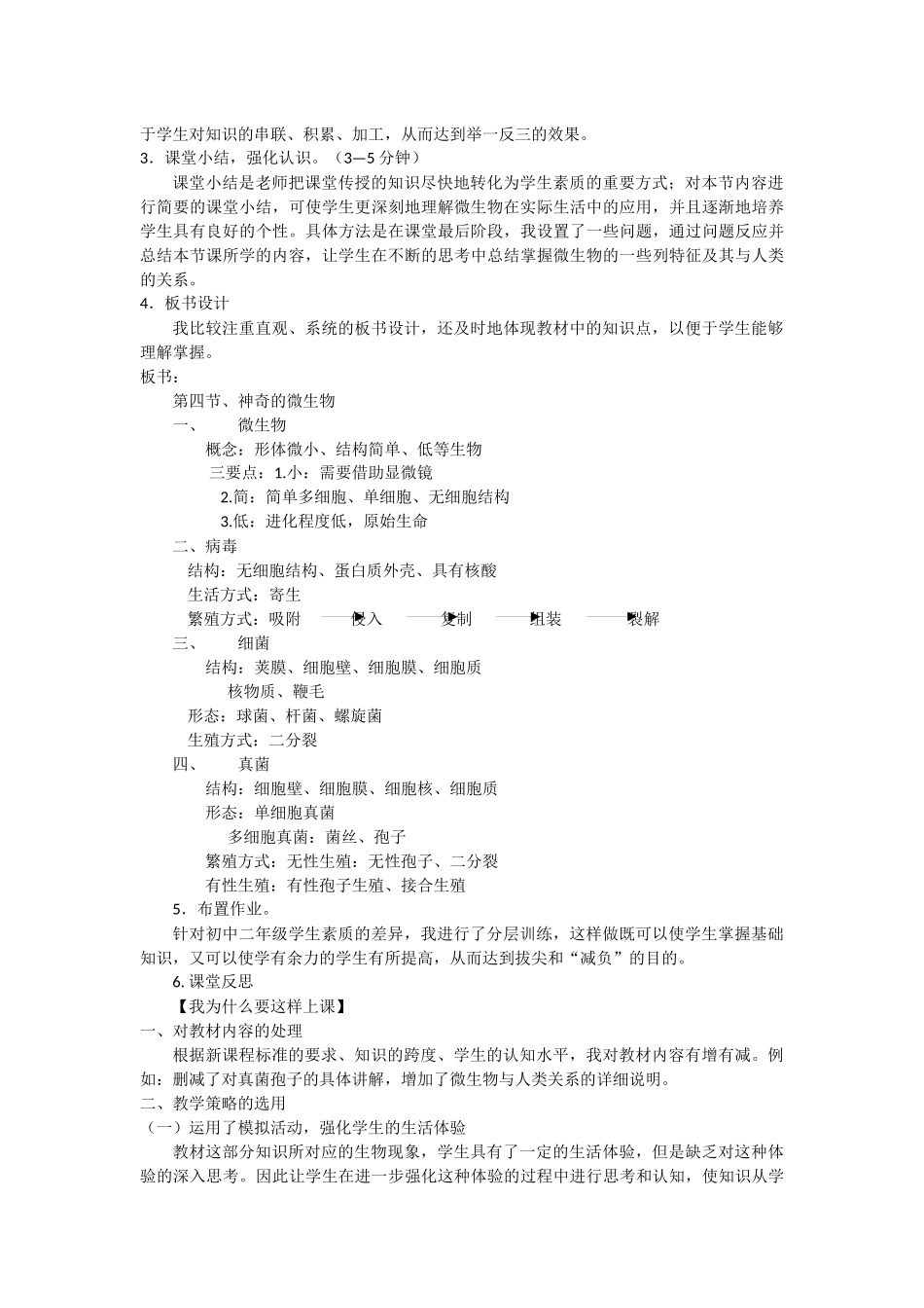 八年级下册《神奇的微生物》说课稿_第3页