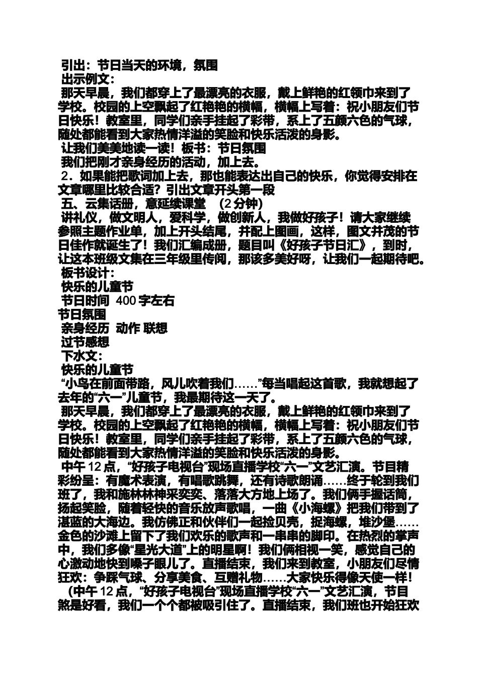 传统作文之有关传统节日作文的教案_第3页