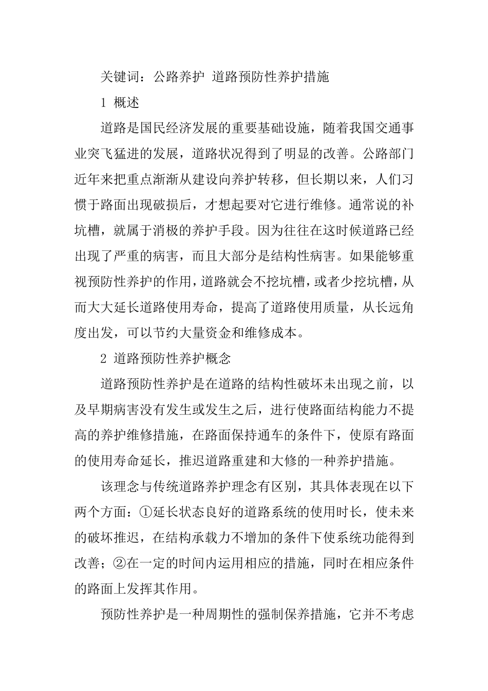 公路养护论文_第2页