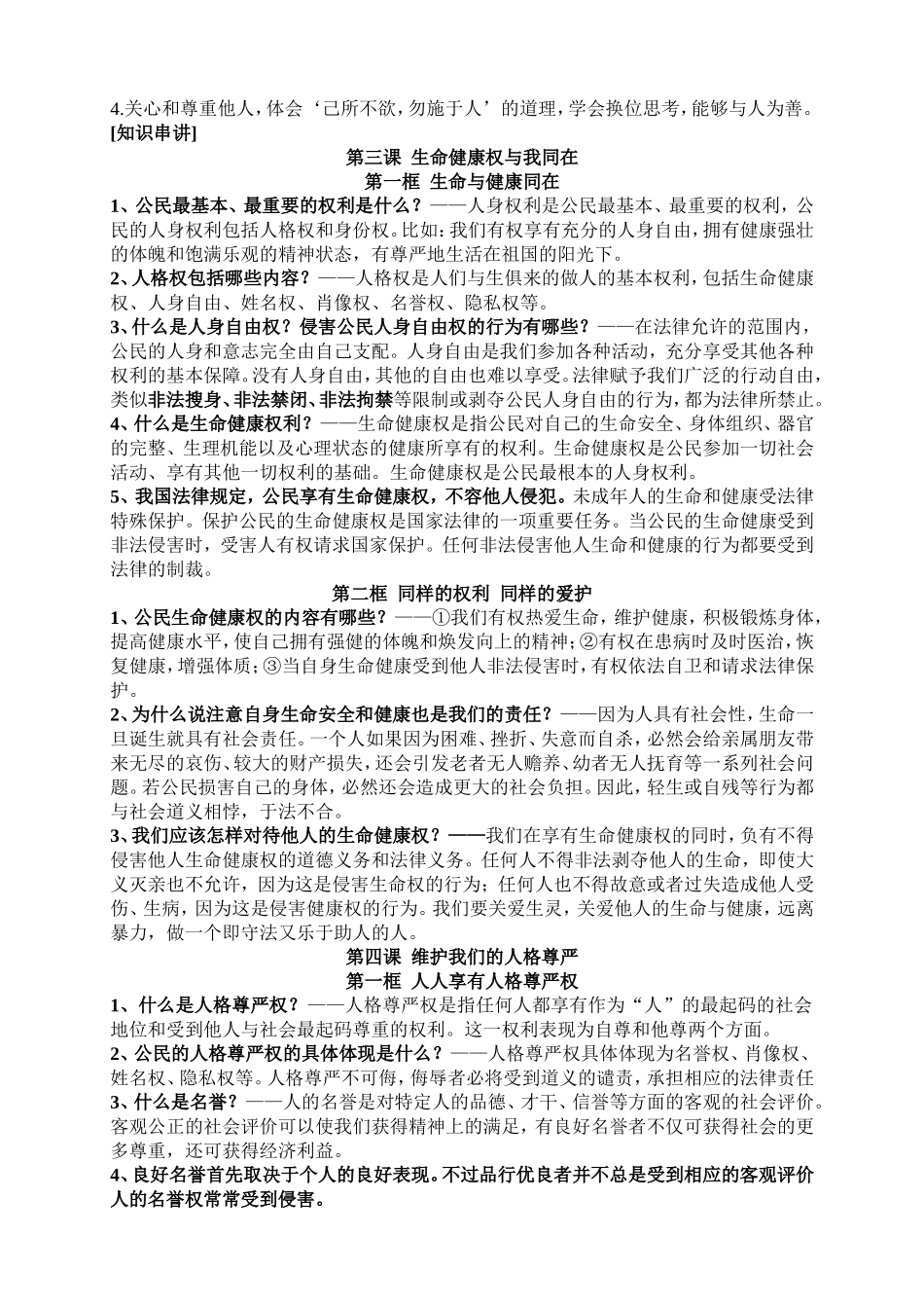八年级下册1---2单元复习资料_第3页
