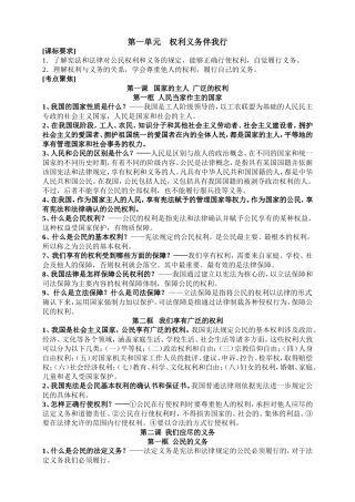 八年级下册1---2单元复习资料