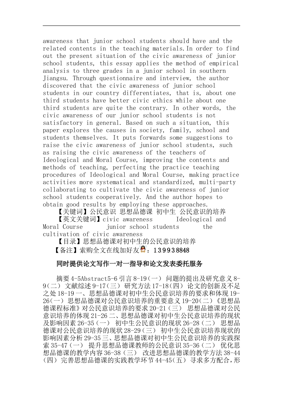 公民意识论文：思想品德课对初中生的公民意识的培养_第2页