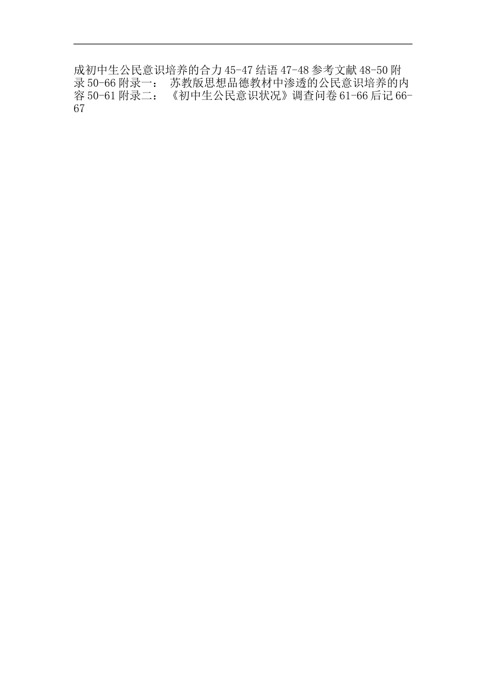 公民意识论文：思想品德课对初中生的公民意识的培养_第3页