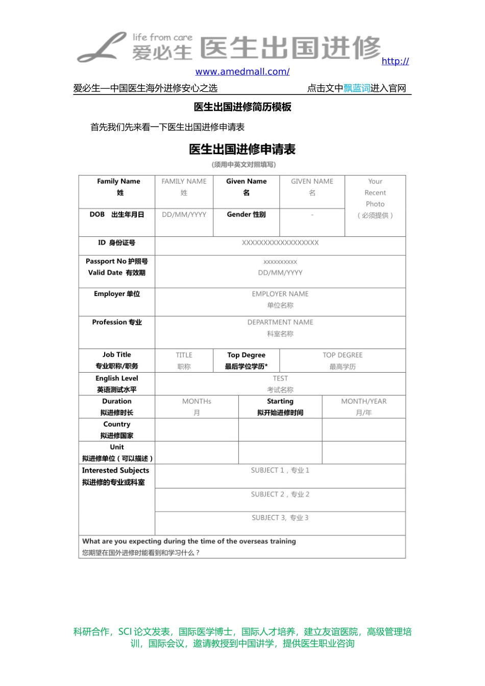 医生出国进修简历模板_第1页