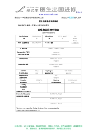 医生出国进修简历模板