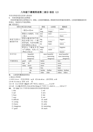 八年级下暑期英语第二部分语法(2)