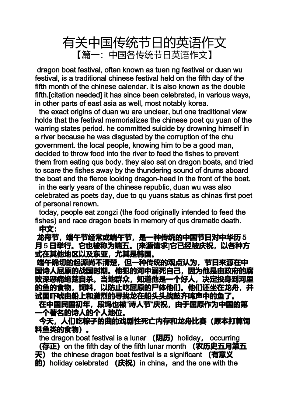 传统作文之有关中国传统节日的英语作文_第1页