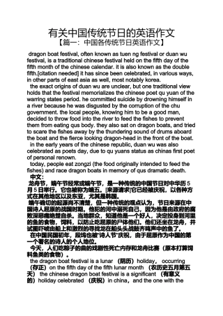 传统作文之有关中国传统节日的英语作文