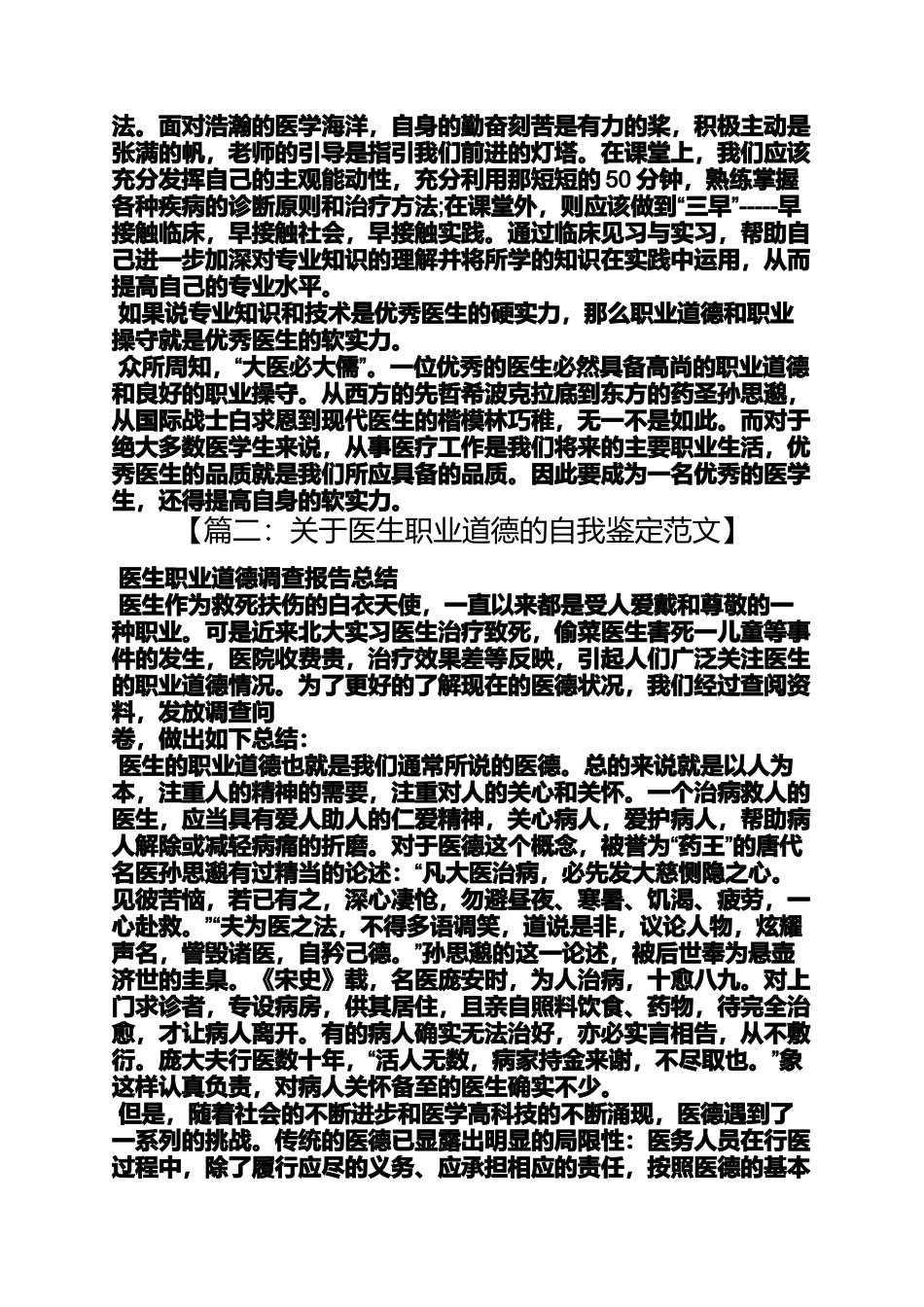 医生职业道德自我评价_第2页