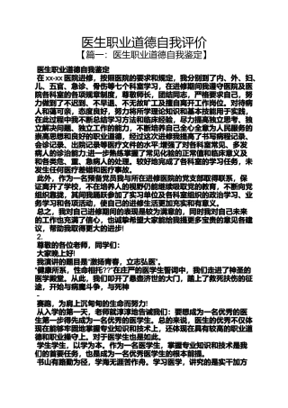 医生职业道德自我评价