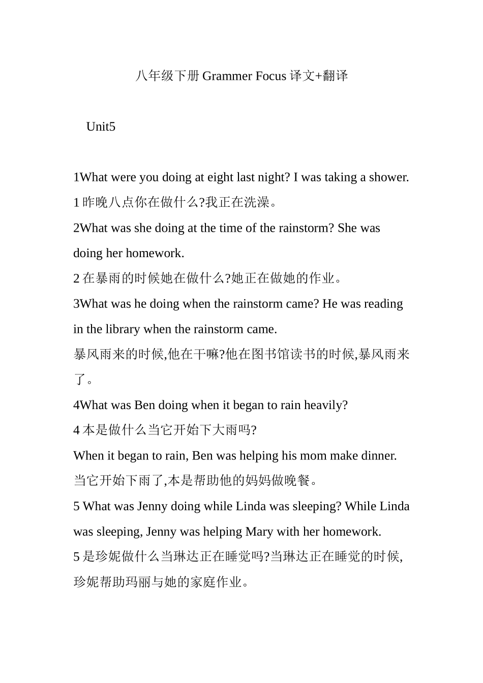 八年级下册Grammer-Focus译文-翻译_第1页