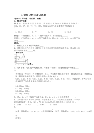 八年级下数据分析初步训练题