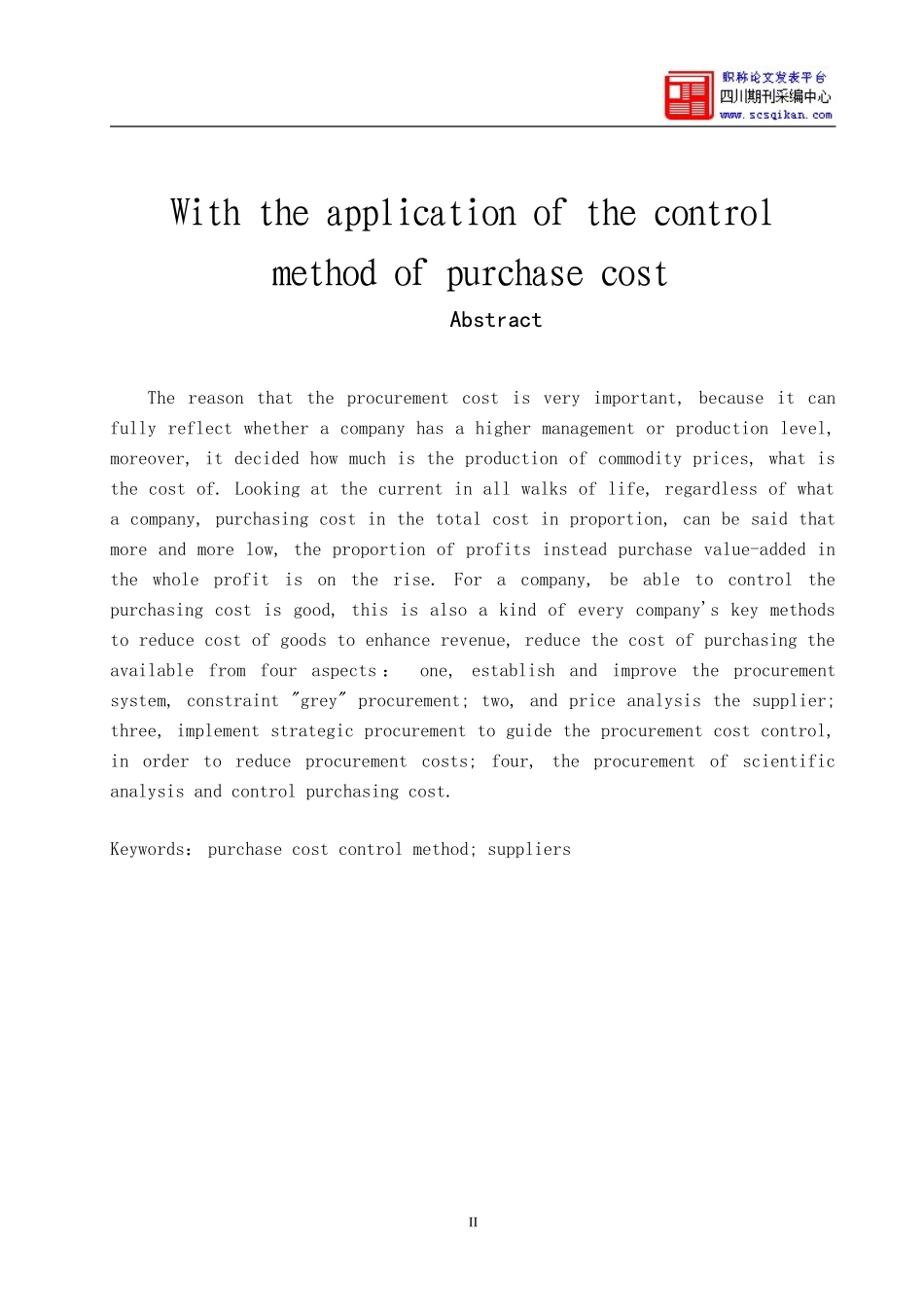 公司采购成本控制研究+论文_第2页