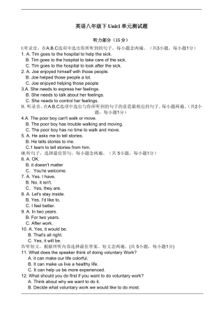 八年级下册Unit1单元综合测试题