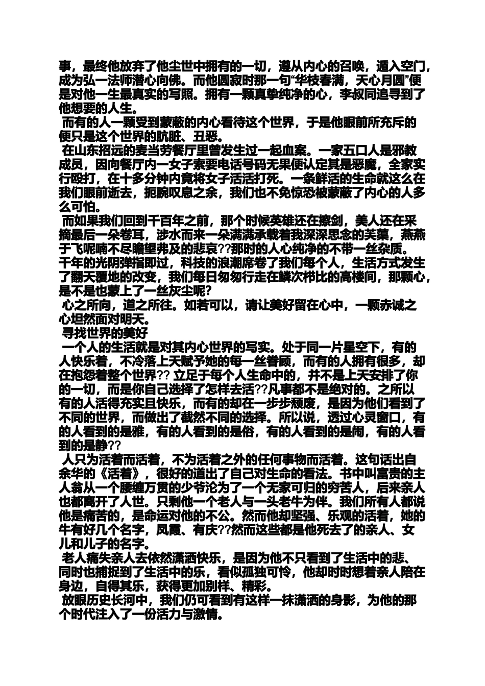 传统作文之郓城的传统活动作文_第3页