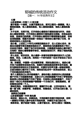 传统作文之郓城的传统活动作文