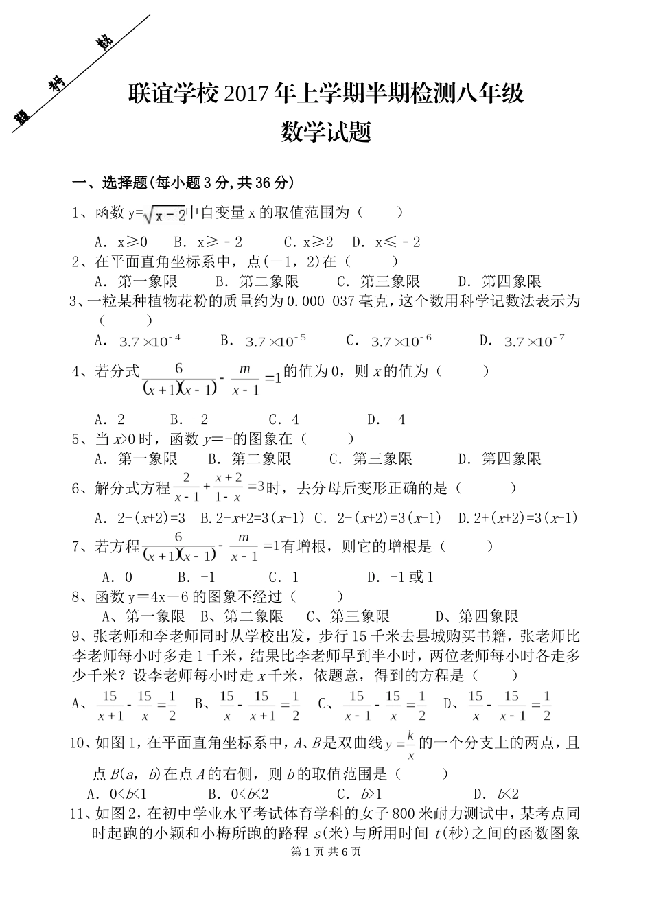 八年级下数学半期考试试题_第1页