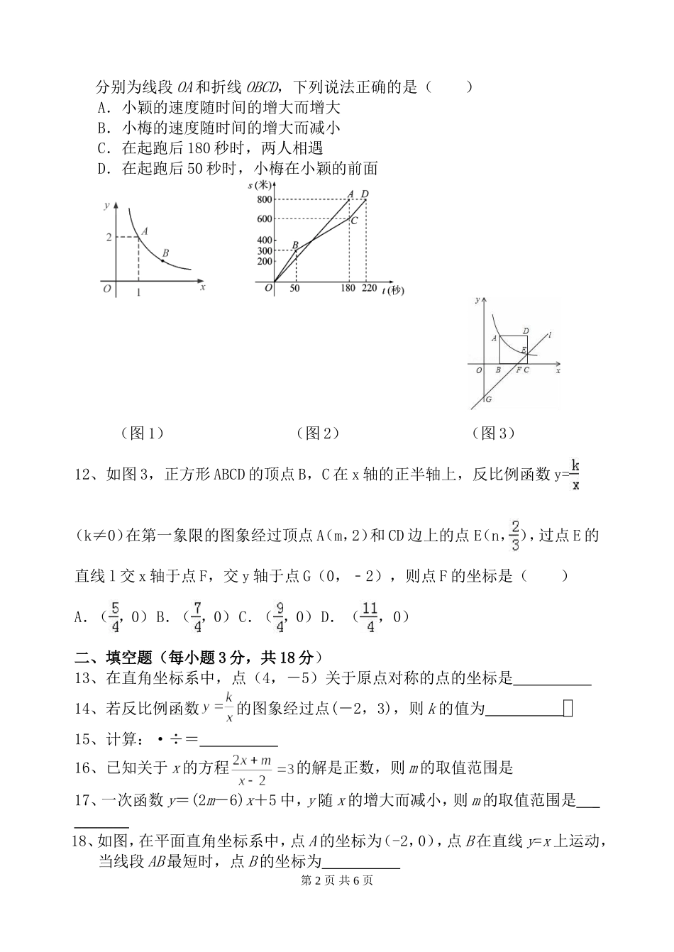 八年级下数学半期考试试题_第2页
