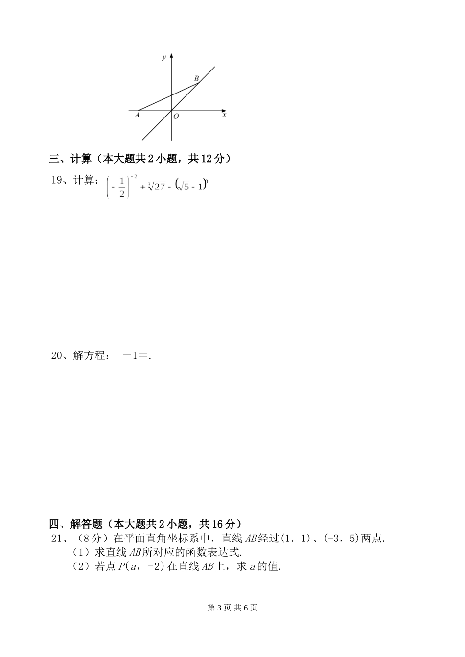 八年级下数学半期考试试题_第3页