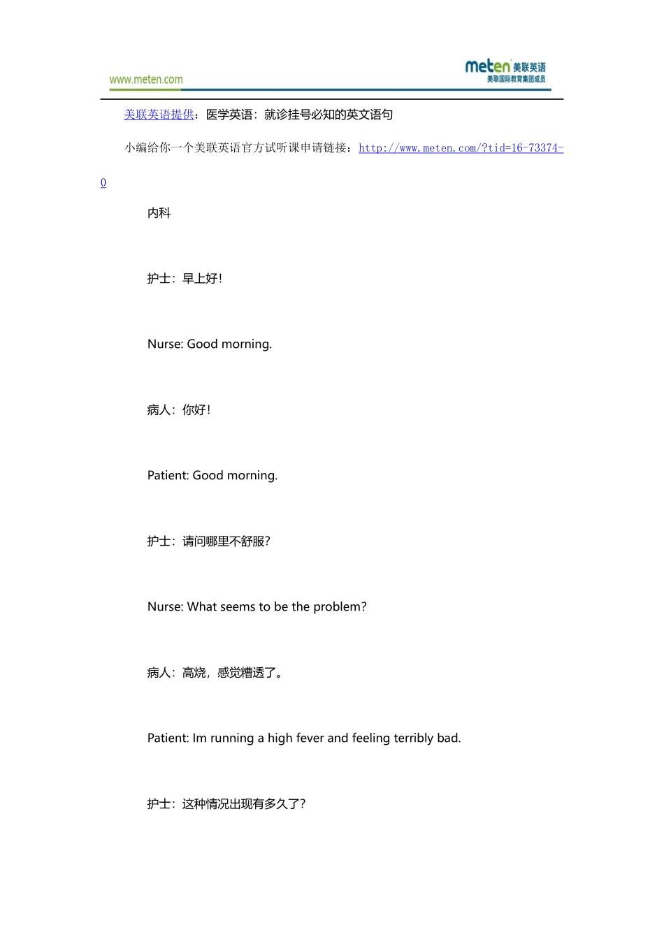 医学英语：就诊挂号必知的英文语句_第1页