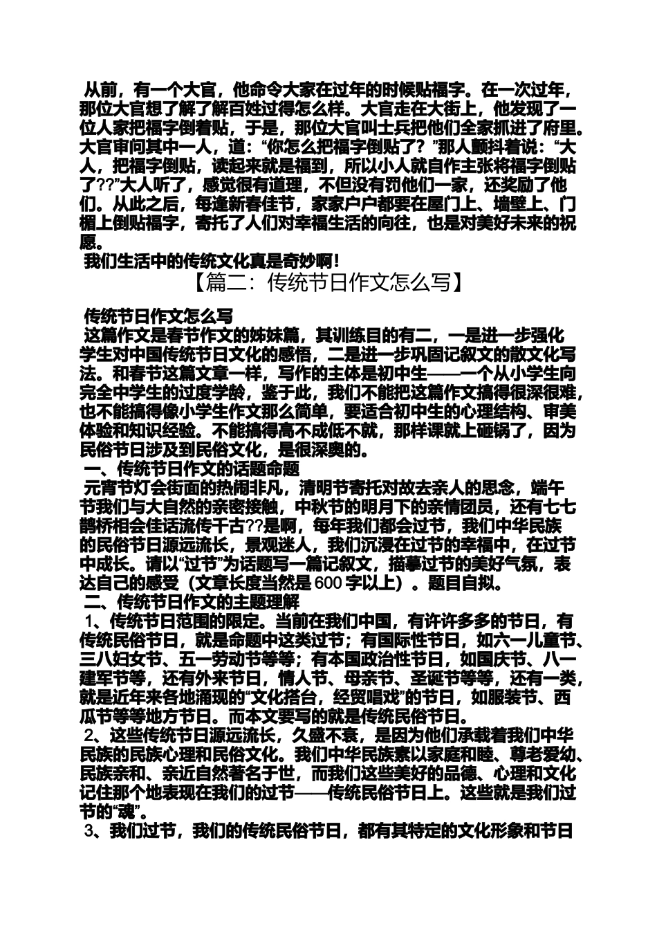 传统作文之怎样过传统节日作文_第3页