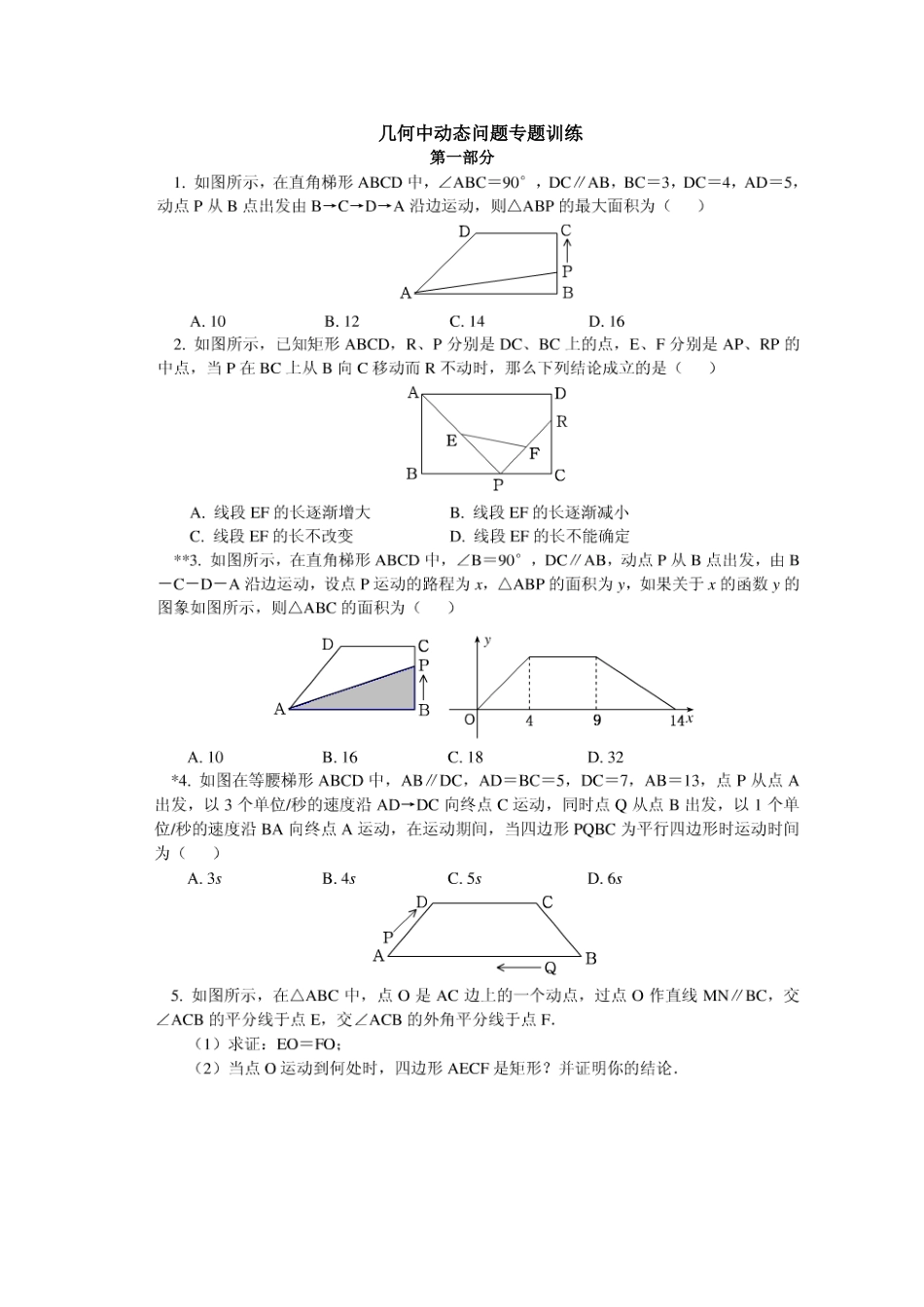 八年级下数学动点题_第1页