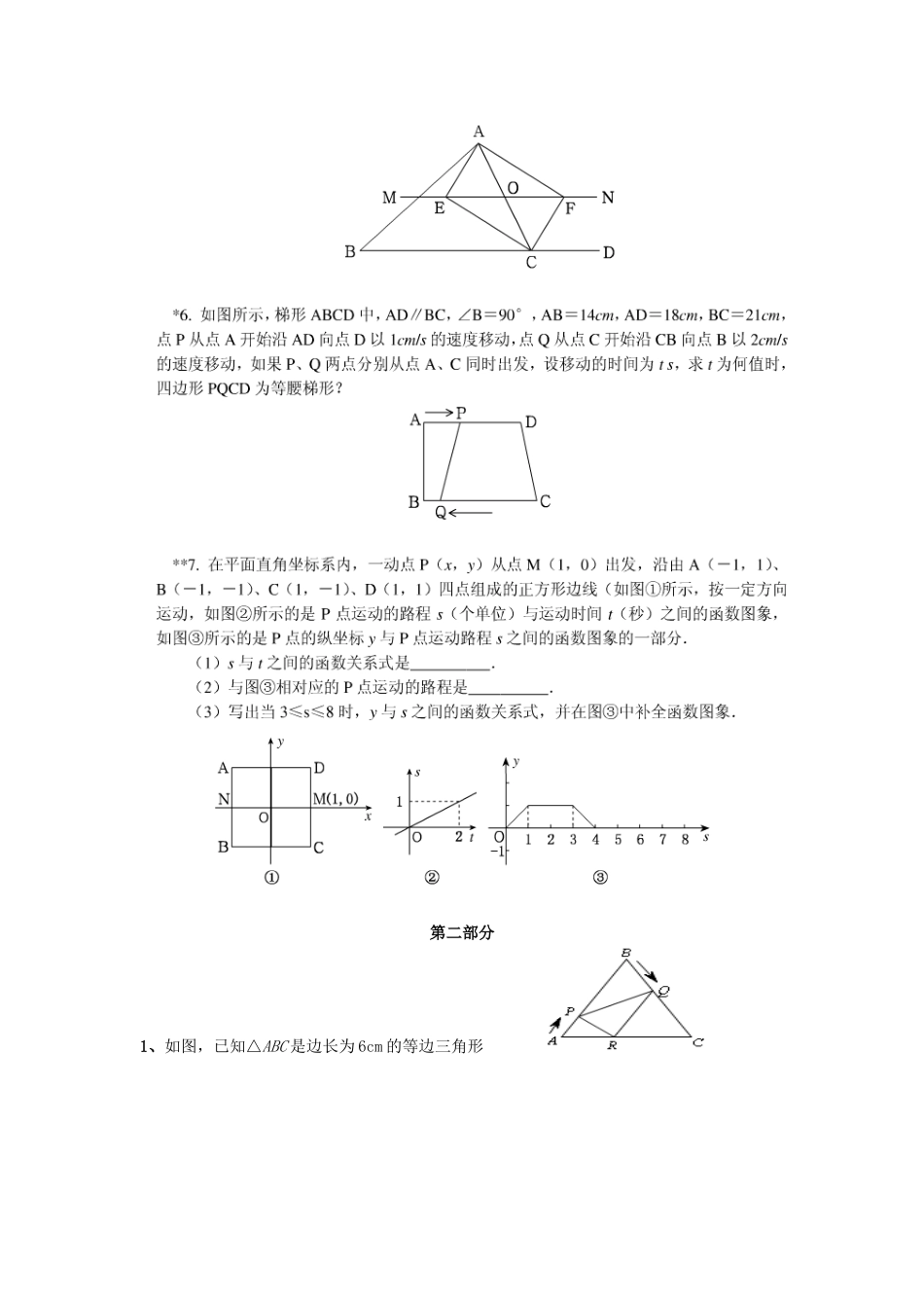 八年级下数学动点题_第2页