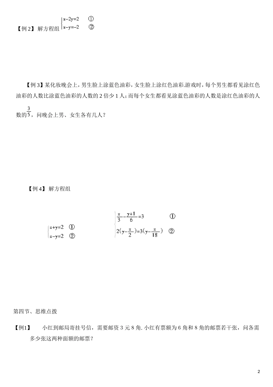 八年级下数学二元一次方程组知识点梳理及例题解析_第2页