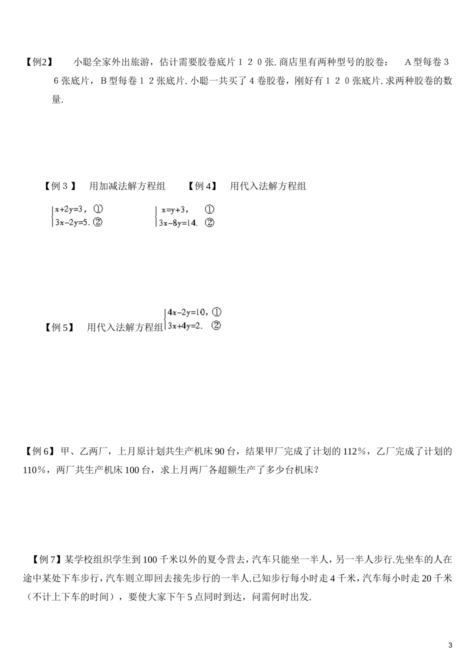 八年级下数学二元一次方程组知识点梳理及例题解析_第3页