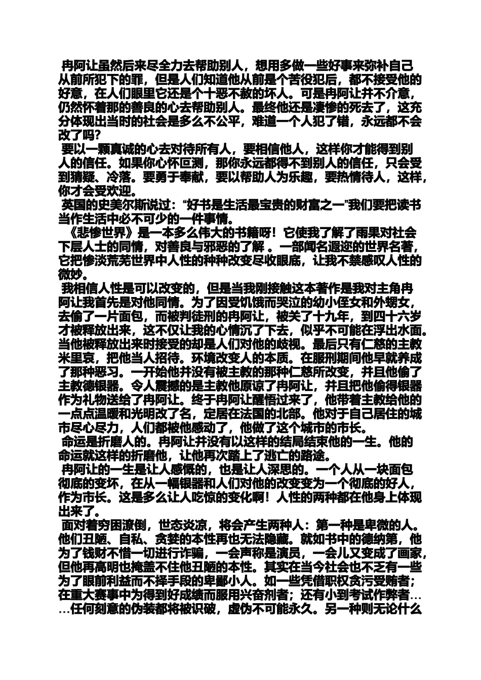 传统作文之中国传统名著读后感_第3页