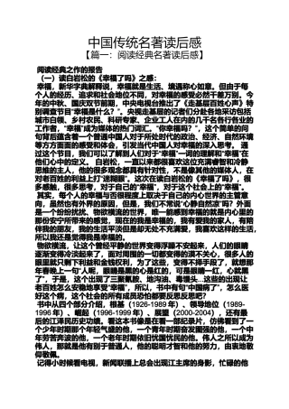 传统作文之中国传统名著读后感