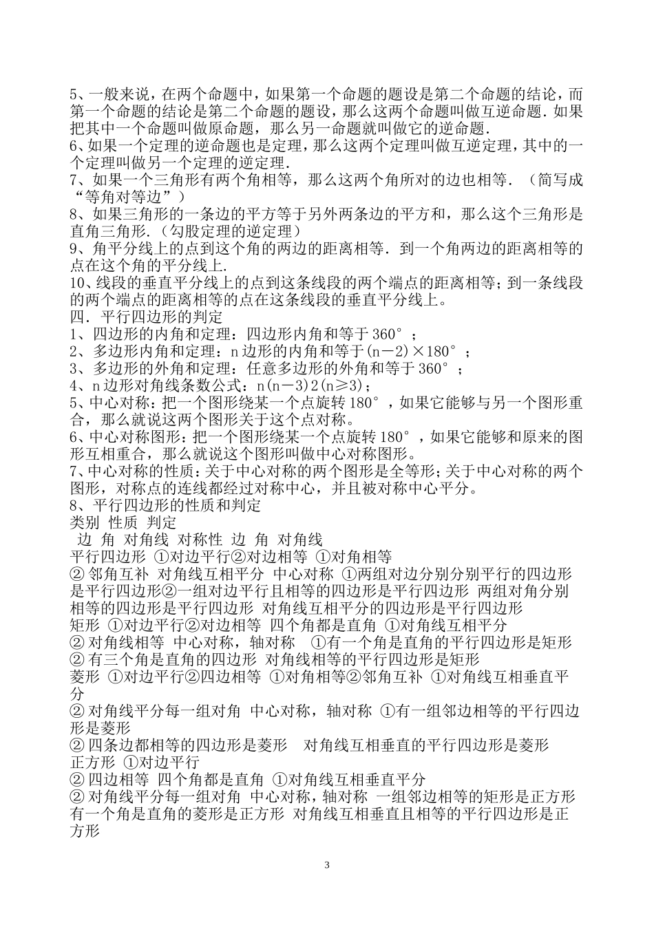 八年级下数学各章知识要点_第3页