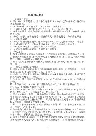 八年级下数学各章知识要点