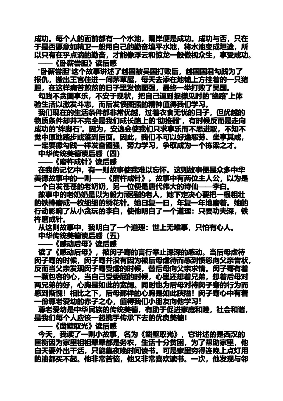 传统作文之中华传统美德的作文400字儿_第2页
