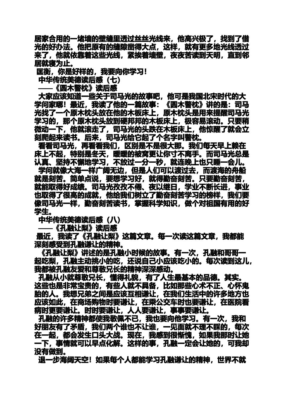 传统作文之中华传统美德的作文400字儿_第3页