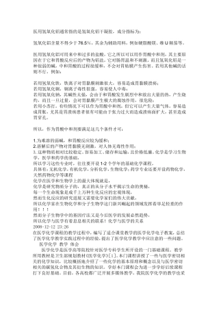 医用氢氧化铝通常指的是氢氧化铝干凝胶