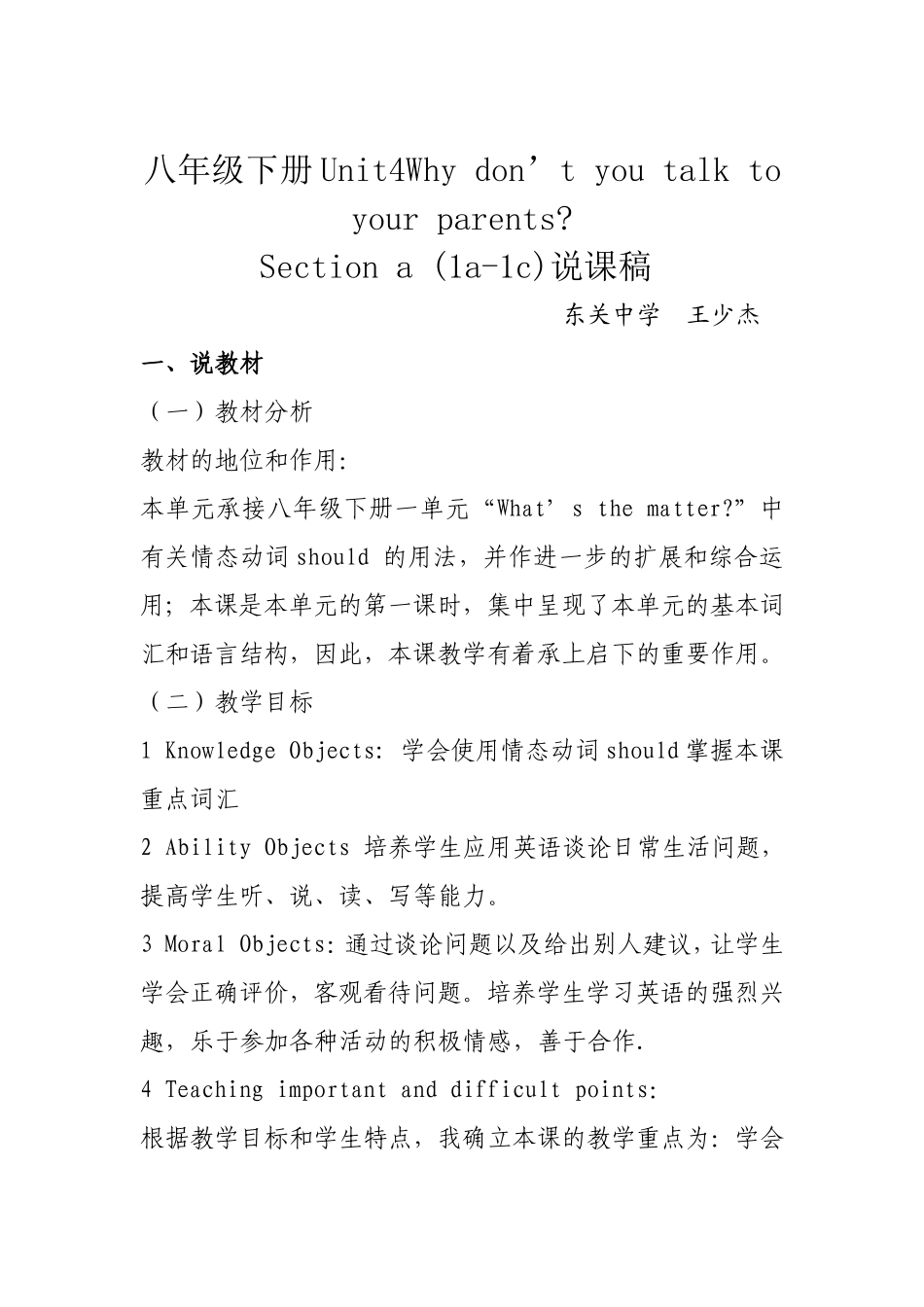 八年级下册Unit4说课稿_第1页