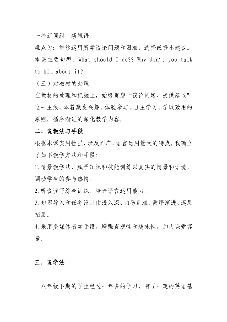 八年级下册Unit4说课稿_第2页