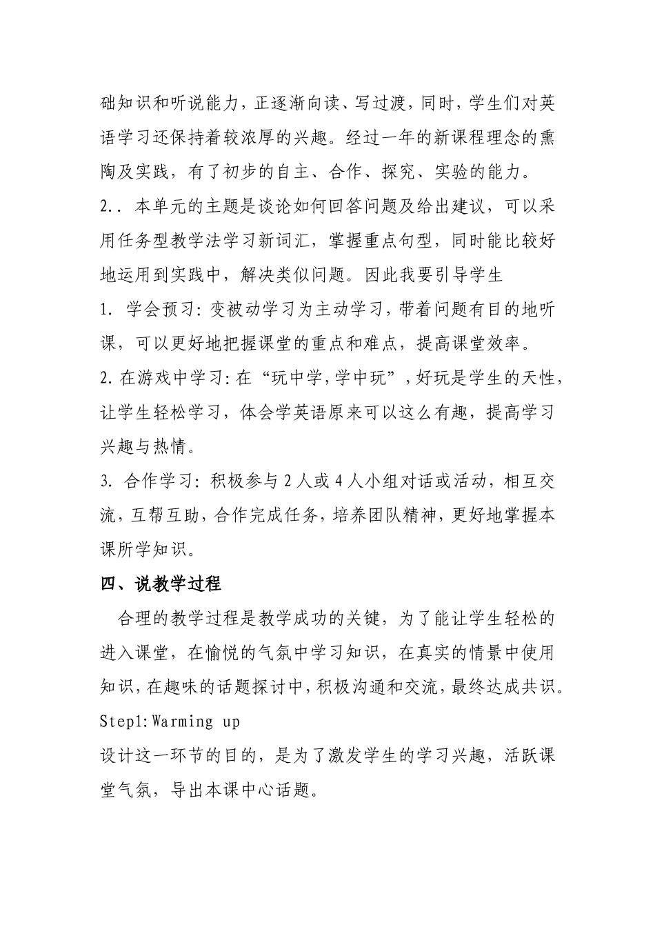 八年级下册Unit4说课稿_第3页