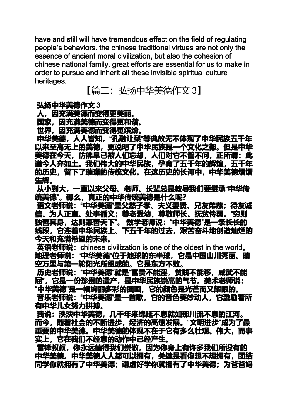 传统作文之中华传统美德英语作文_第2页