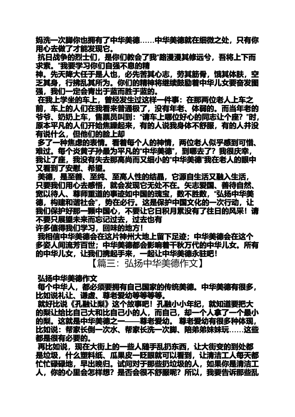 传统作文之中华传统美德英语作文_第3页