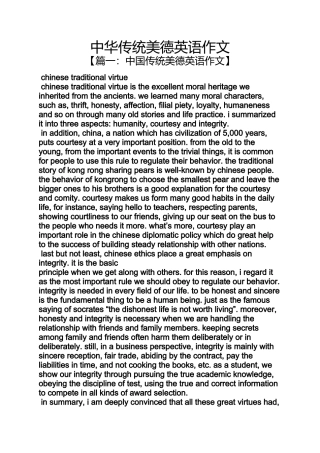 传统作文之中华传统美德英语作文