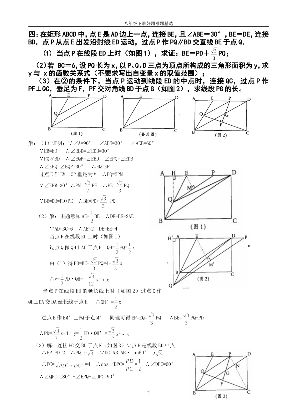 八年级下数学好题难题集锦含答案(317511805版权所有)_第2页
