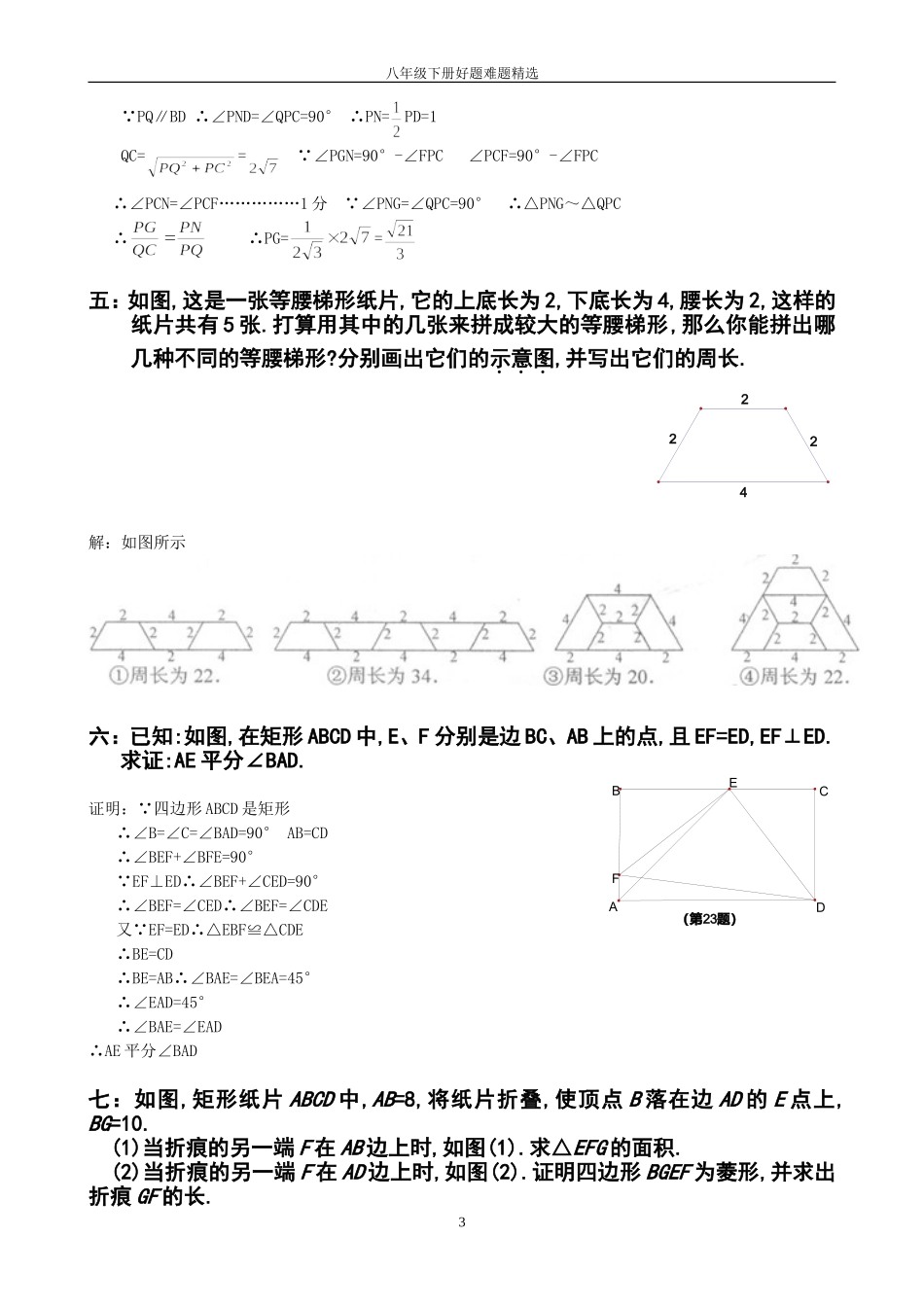 八年级下数学好题难题集锦含答案(317511805版权所有)_第3页