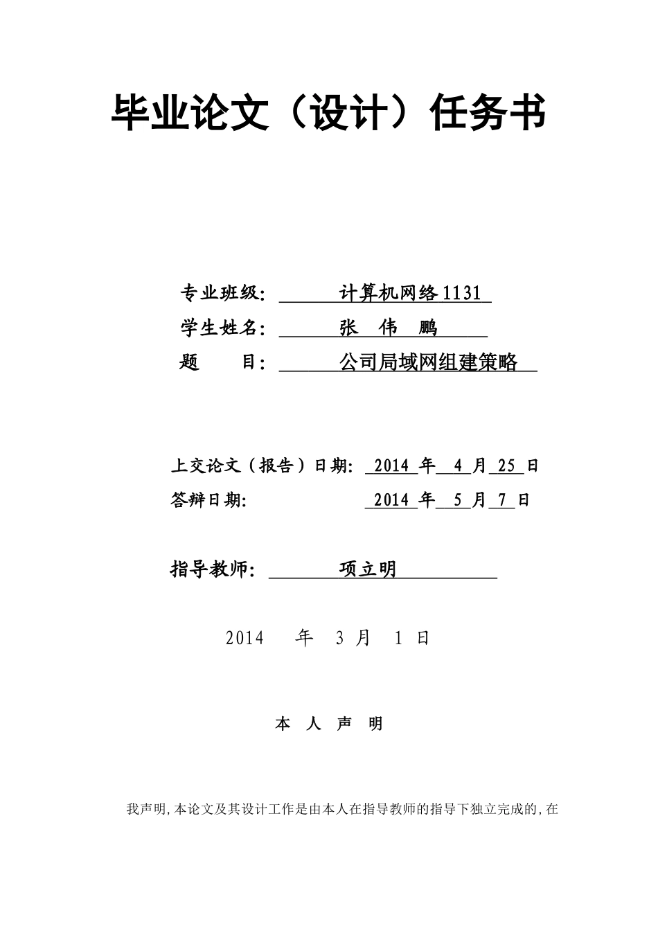 公司局域网的组建毕业论文_第2页