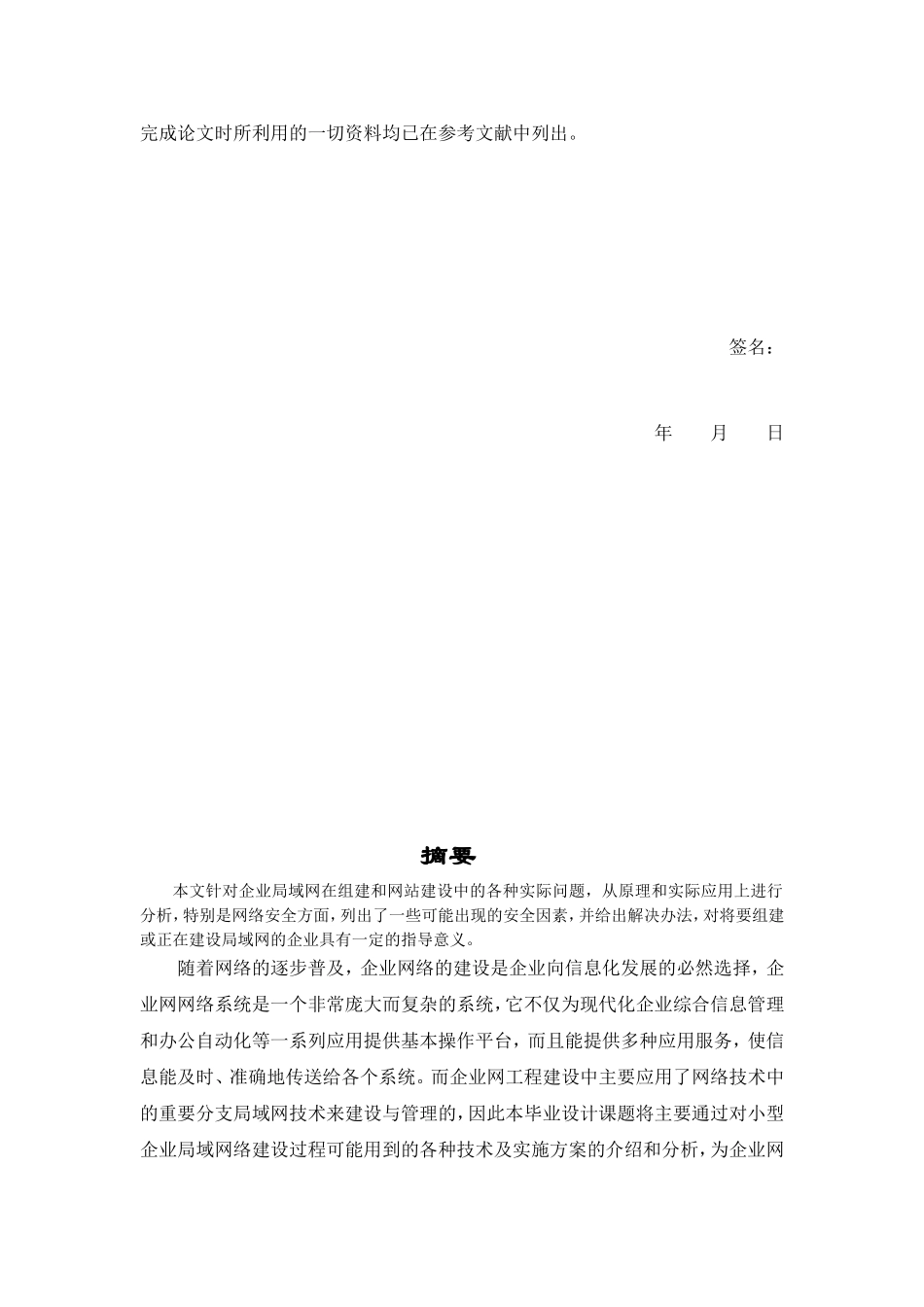 公司局域网的组建毕业论文_第3页